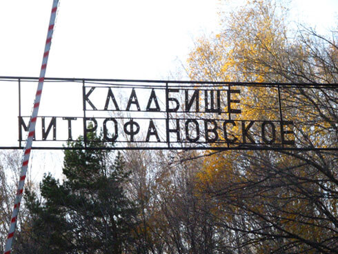 Перепись усопших на челябинских кладбищах