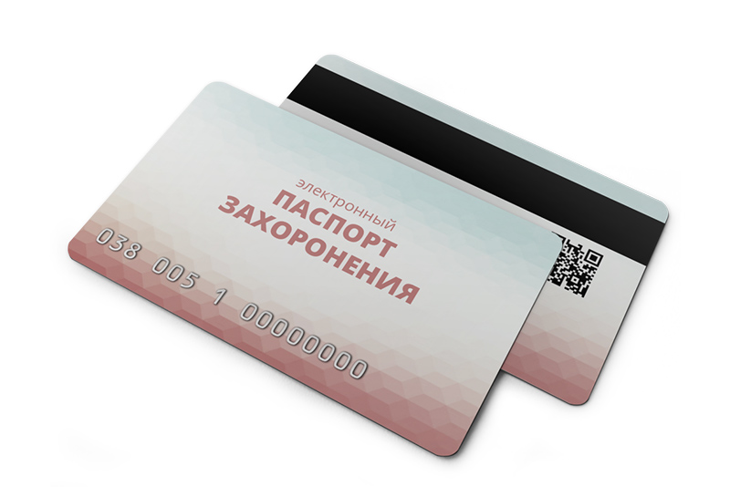 Паспорт захоронения