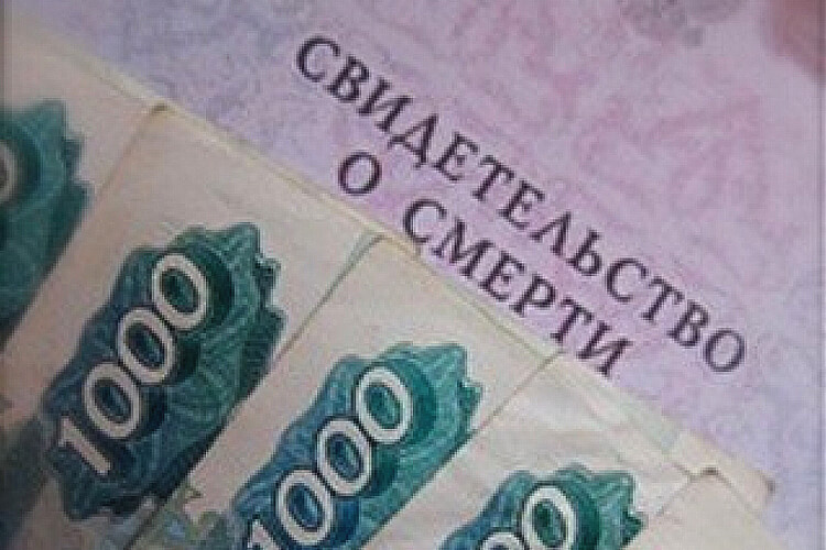 Деньги на похороны
